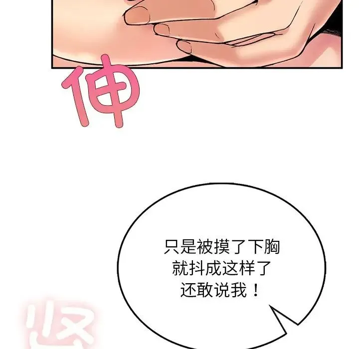 要在乡下一起生活吗 第3话 第73页