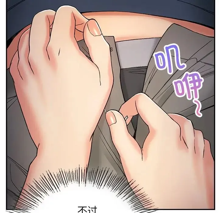 要在乡下一起生活吗 第3话 第86页
