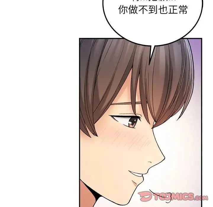 要在乡下一起生活吗 第3话 第135页