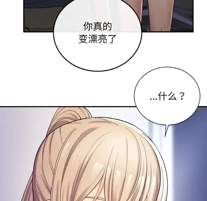 要在乡下一起生活吗 第3话 第48页