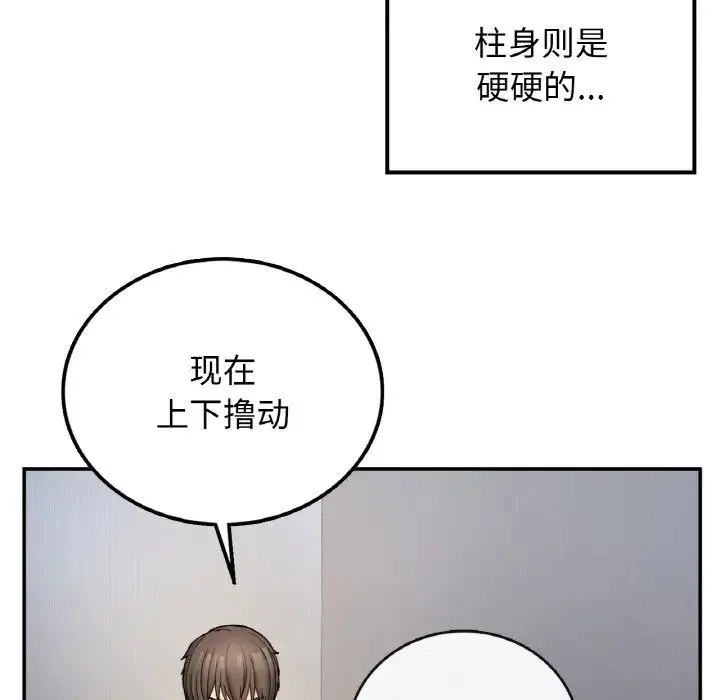 要在乡下一起生活吗 第3话 第110页