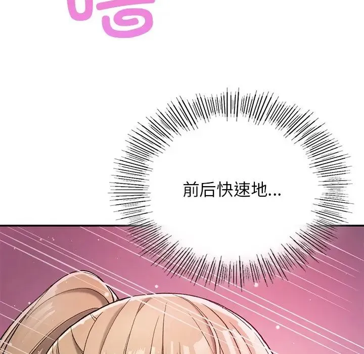 要在乡下一起生活吗 第3话 第153页