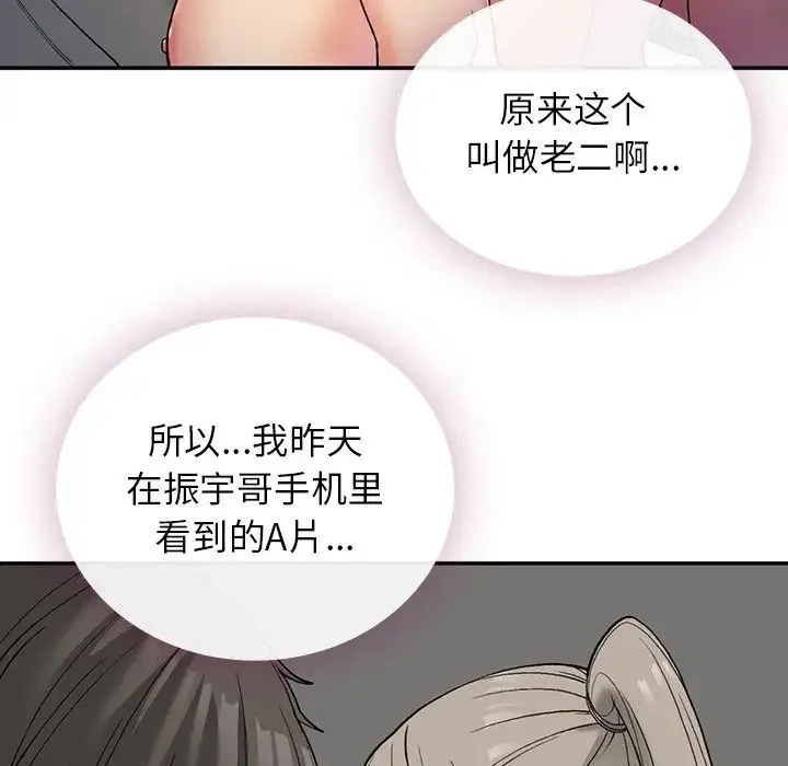 要在乡下一起生活吗 第3话 第139页