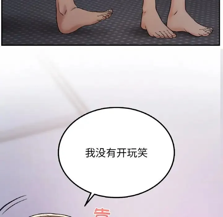 要在乡下一起生活吗 第3话 第53页