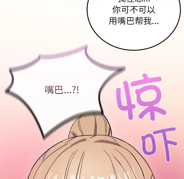 要在乡下一起生活吗 第3话 第130页