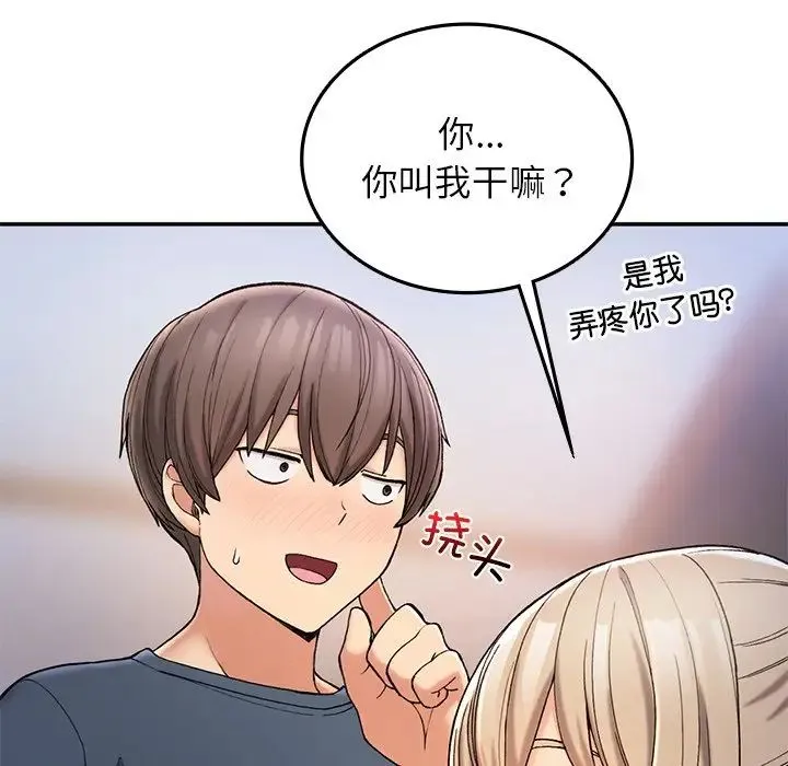 要在乡下一起生活吗 第3话 第127页