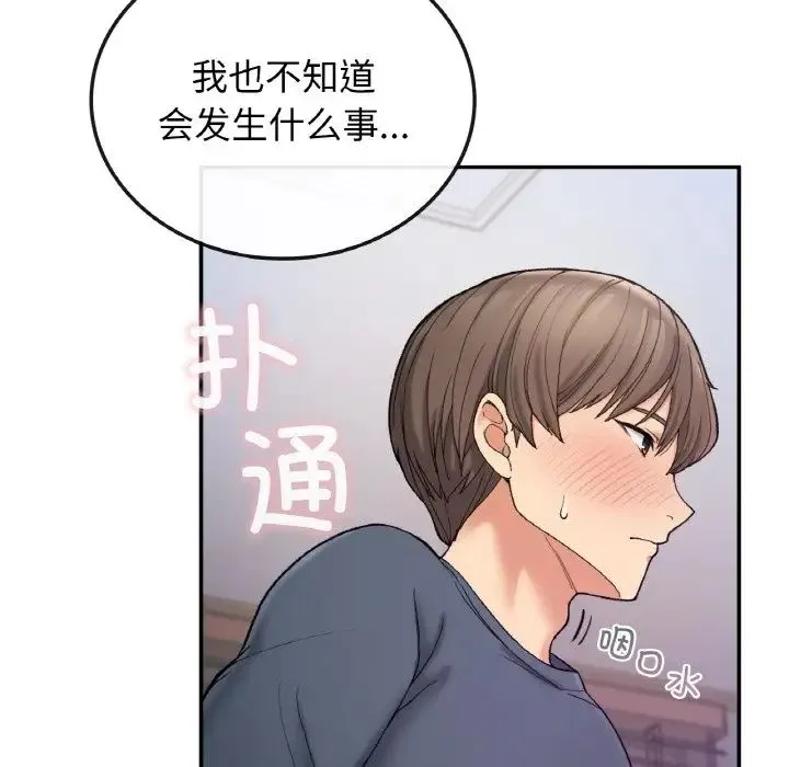 要在乡下一起生活吗 第3话 第62页