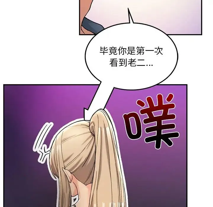 要在乡下一起生活吗 第3话 第136页