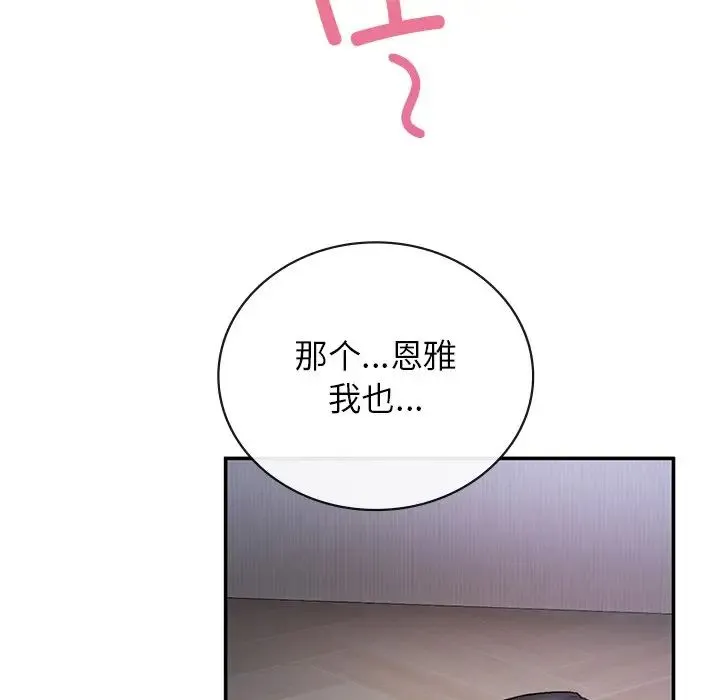 要在乡下一起生活吗 第3话 第81页