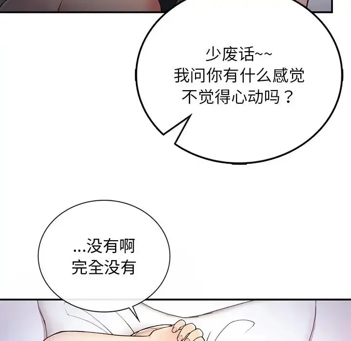 要在乡下一起生活吗 第3话 第28页