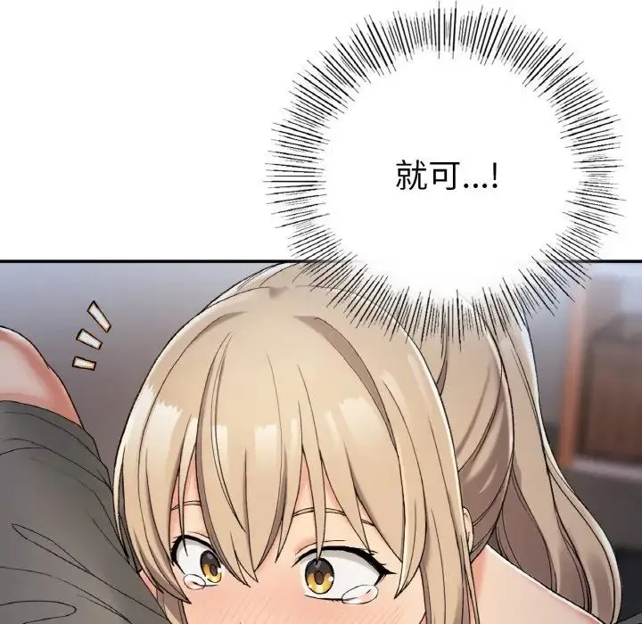 要在乡下一起生活吗 第3话 第162页