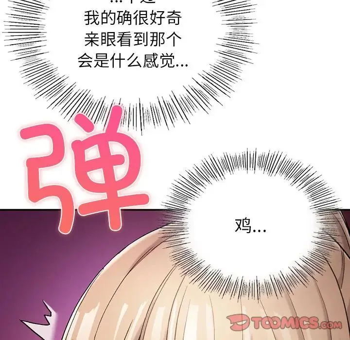 要在乡下一起生活吗 第3话 第87页