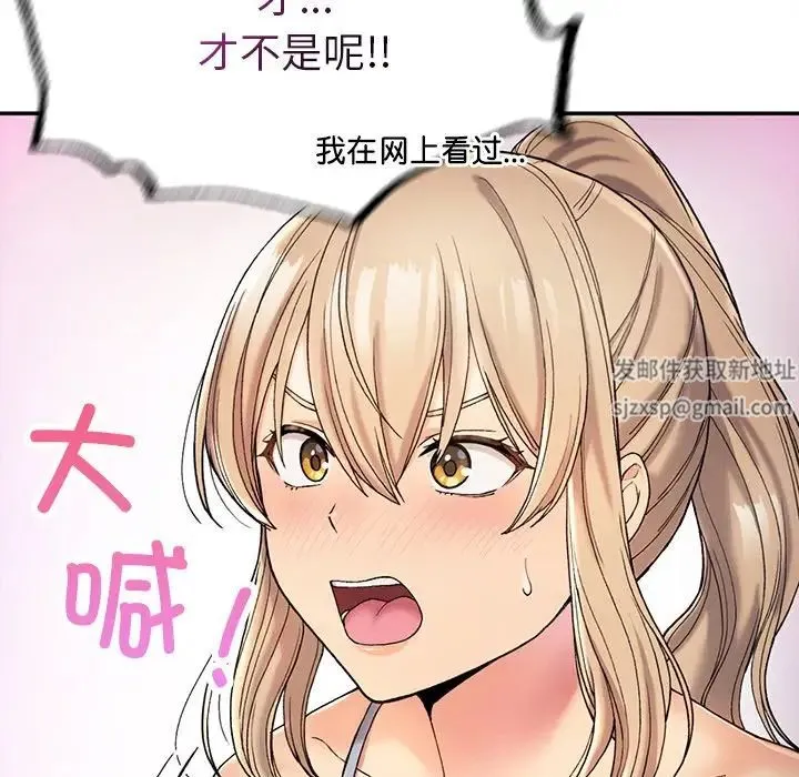 要在乡下一起生活吗 第3话 第98页