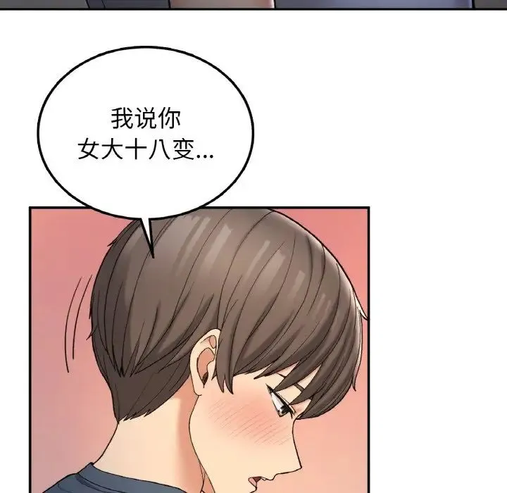 要在乡下一起生活吗 第3话 第50页