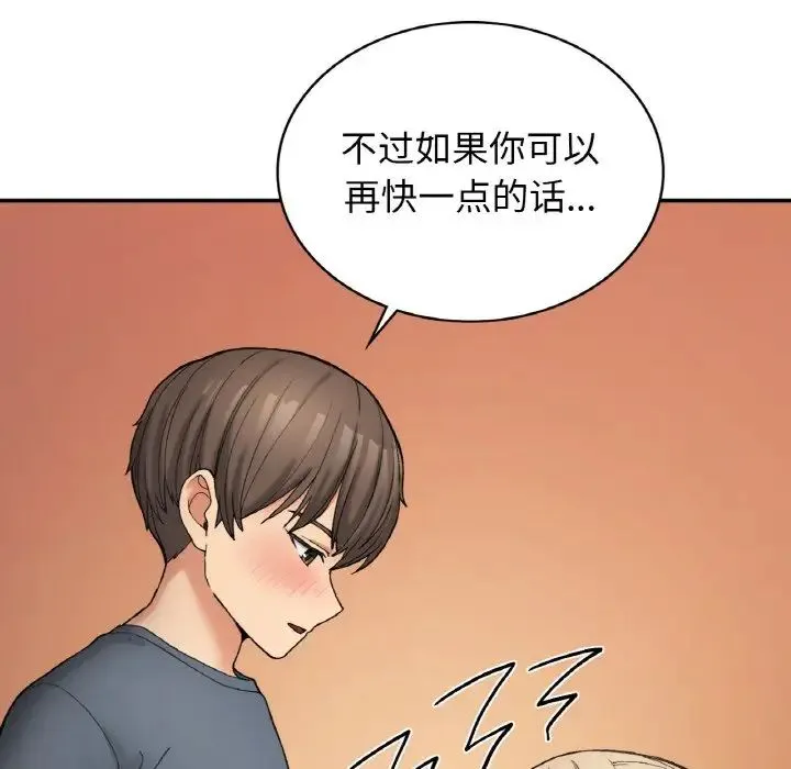 要在乡下一起生活吗 第3话 第117页