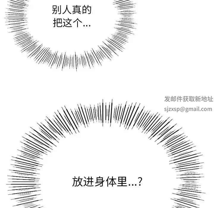 要在乡下一起生活吗 第3话 第93页