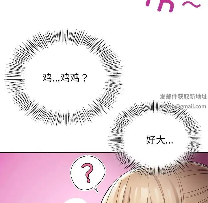 要在乡下一起生活吗 第3话 第91页