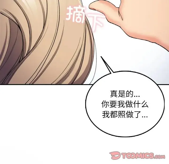 要在乡下一起生活吗 第3话 第171页