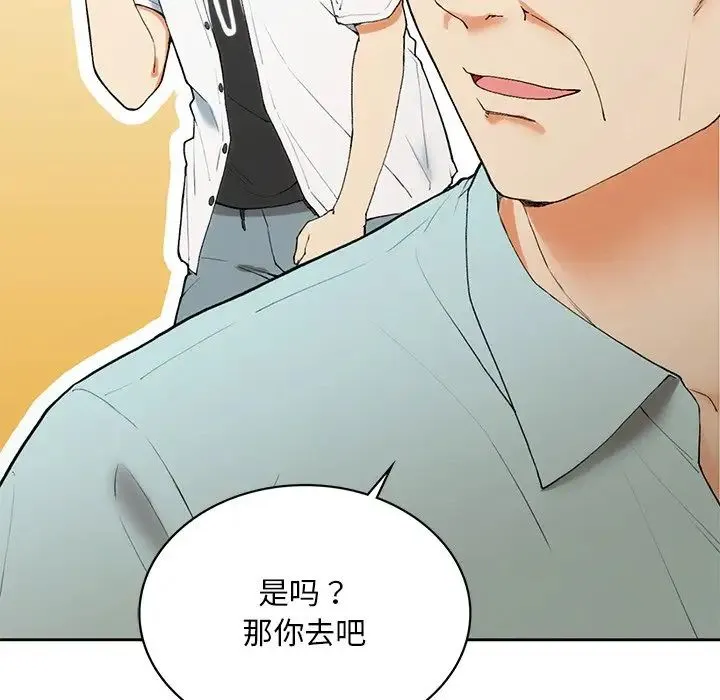 要在乡下一起生活吗 第1话 第107页