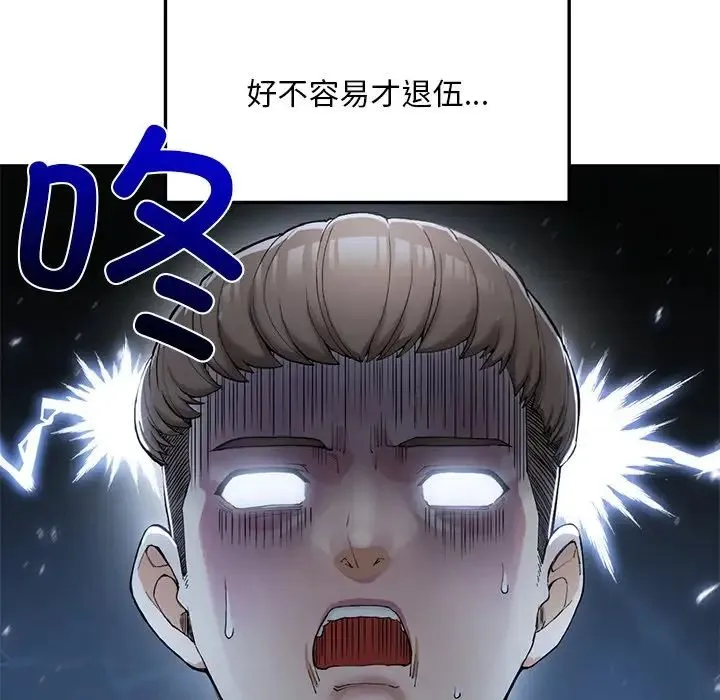要在乡下一起生活吗 第1话 第92页