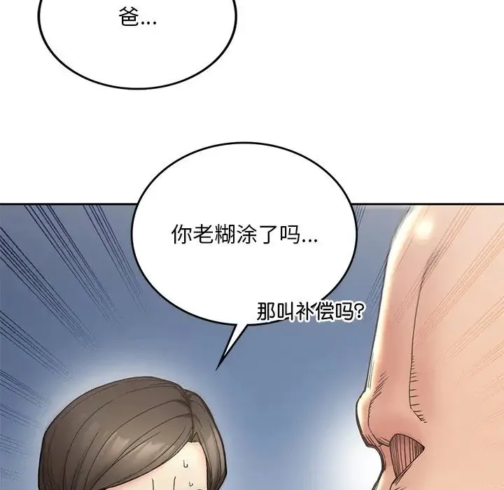 要在乡下一起生活吗 第1话 第201页