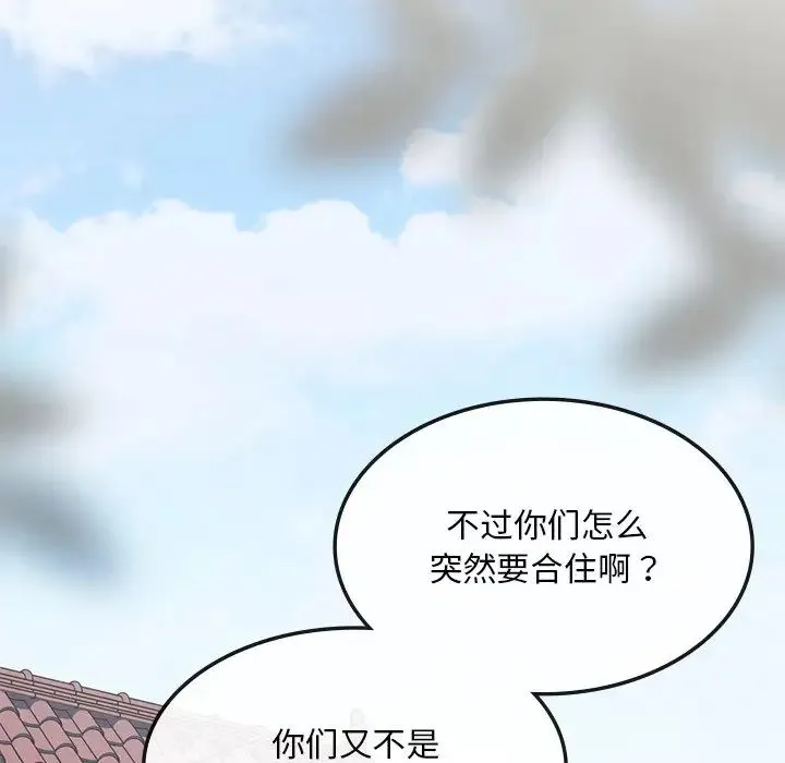 要在乡下一起生活吗 第1话 第204页
