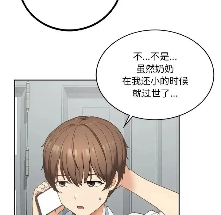 要在乡下一起生活吗 第1话 第254页