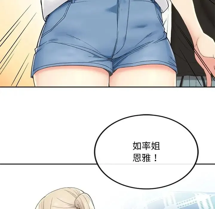 要在乡下一起生活吗 第1话 第215页