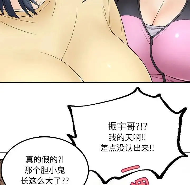 要在乡下一起生活吗 第1话 第233页