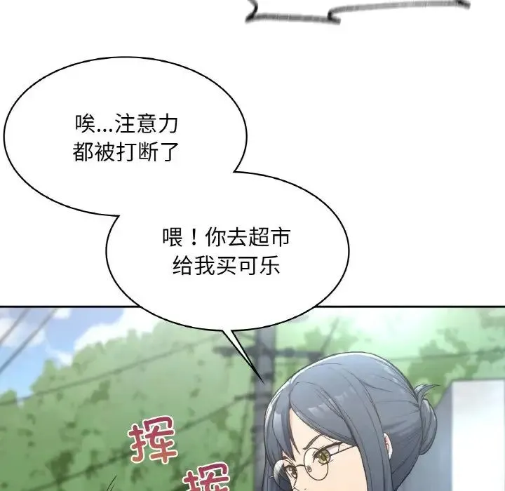 要在乡下一起生活吗 第1话 第31页