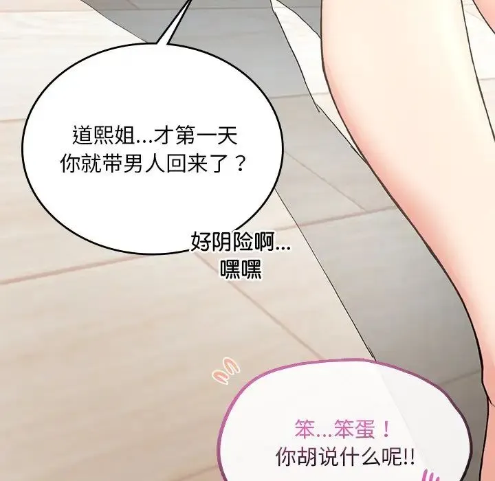 要在乡下一起生活吗 第1话 第222页