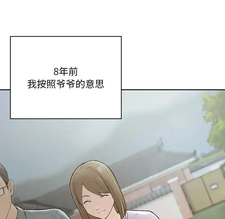 要在乡下一起生活吗 第1话 第74页
