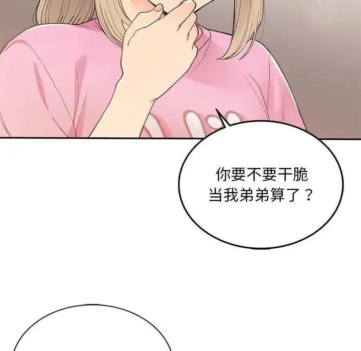 要在乡下一起生活吗 第1话 第18页