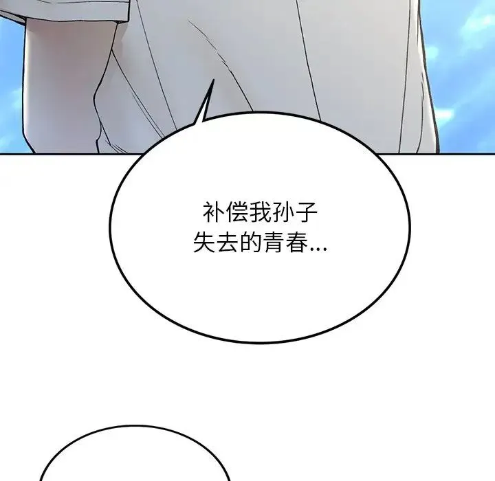 要在乡下一起生活吗 第1话 第200页