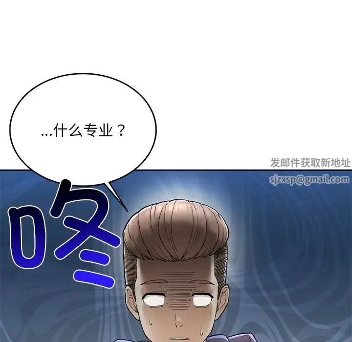 要在乡下一起生活吗 第1话 第86页