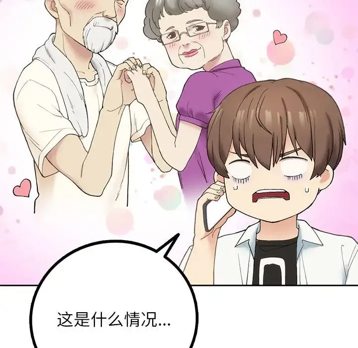 要在乡下一起生活吗 第1话 第253页