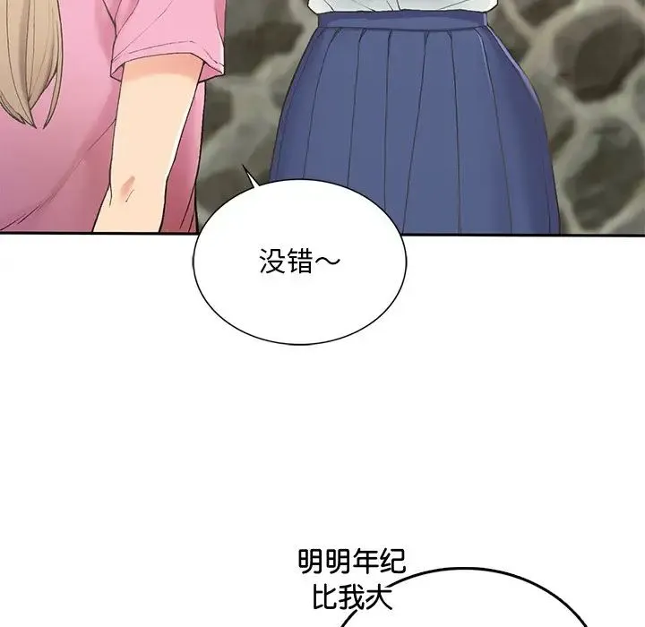 要在乡下一起生活吗 第1话 第14页