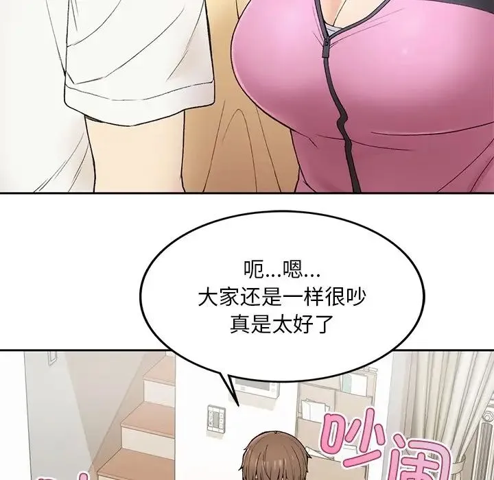 要在乡下一起生活吗 第1话 第235页