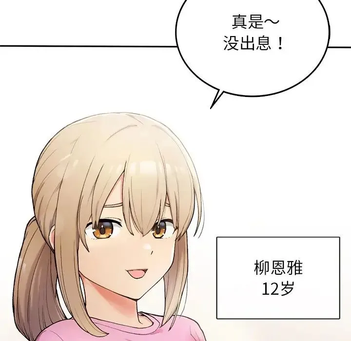 要在乡下一起生活吗 第1话 第15页