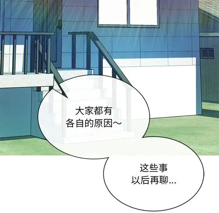要在乡下一起生活吗 第1话 第206页