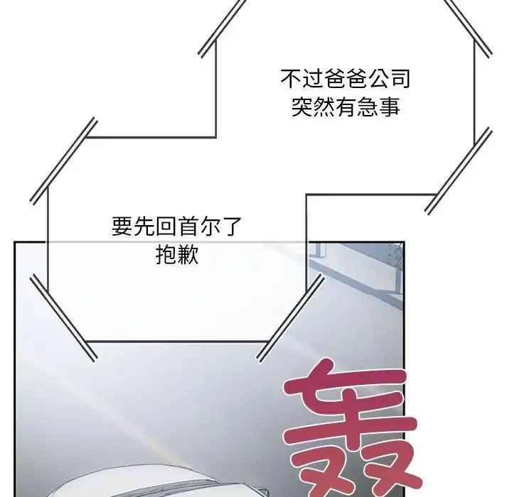 要在乡下一起生活吗 第1话 第248页