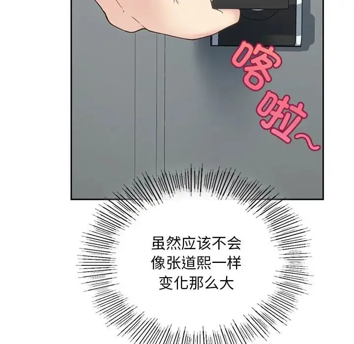 要在乡下一起生活吗 第1话 第210页