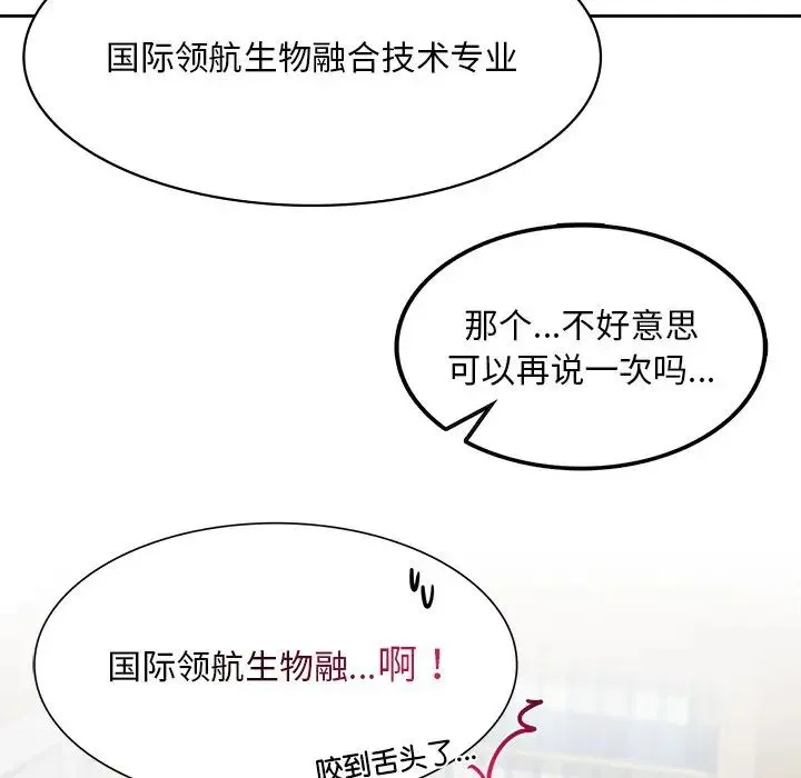 要在乡下一起生活吗 第1话 第88页