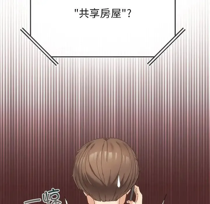 要在乡下一起生活吗 第1话 第257页