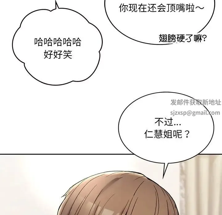 要在乡下一起生活吗 第1话 第237页