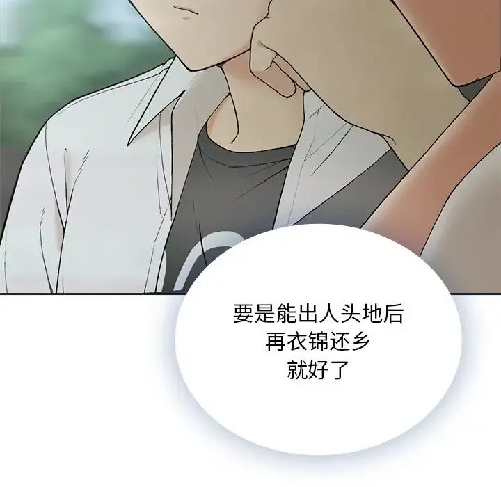 要在乡下一起生活吗 第1话 第73页