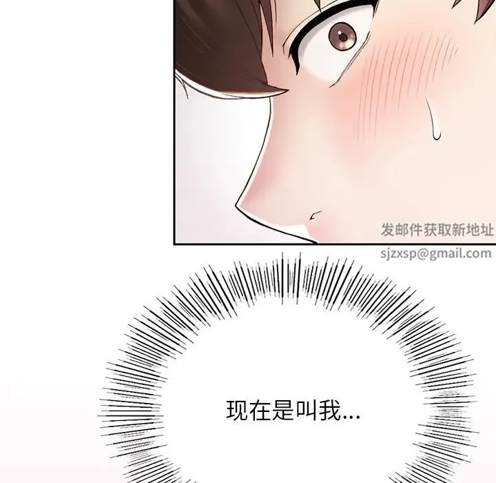 要在乡下一起生活吗 第1话 第264页