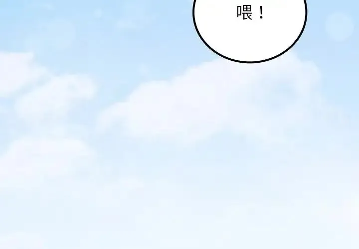 要在乡下一起生活吗 第1话 第4页
