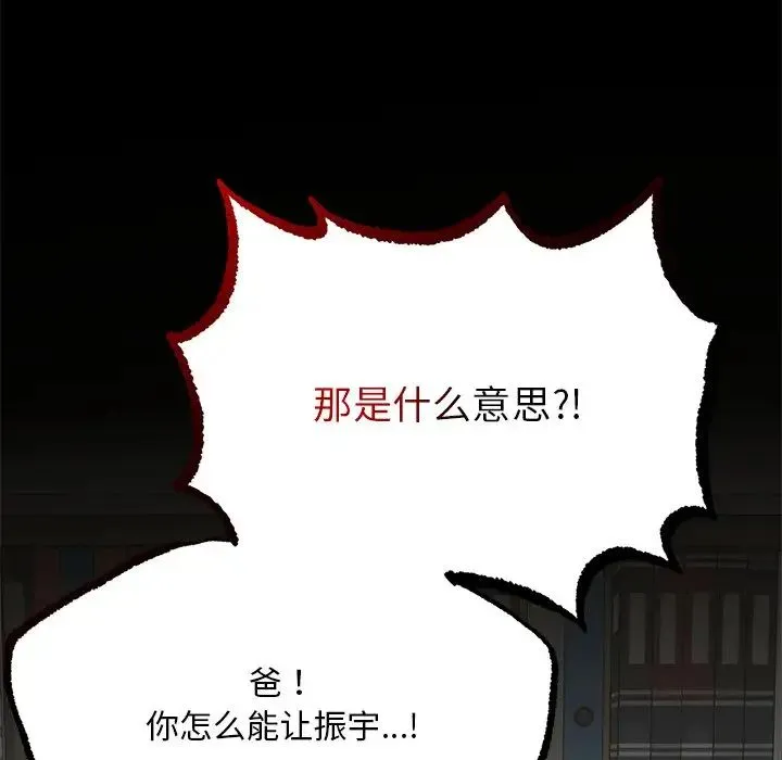 要在乡下一起生活吗 第1话 第192页