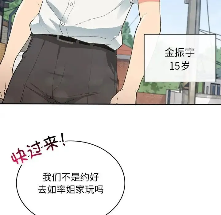 要在乡下一起生活吗 第1话 第9页